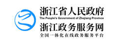 浙江政務服務網