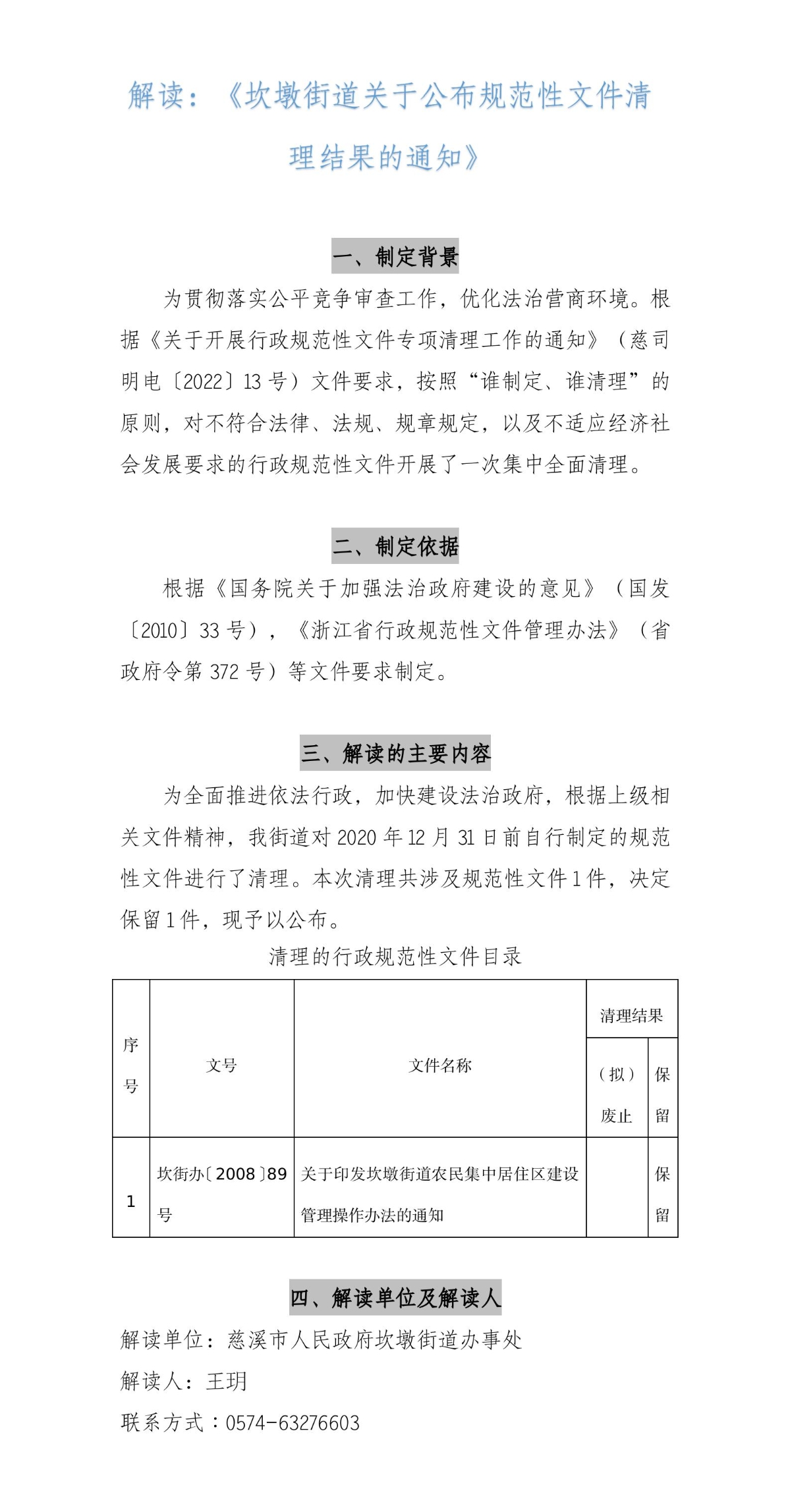 解讀：《坎墩街道關(guān)于公布規(guī)范性文件清理結(jié)果的通知》(2020).jpg