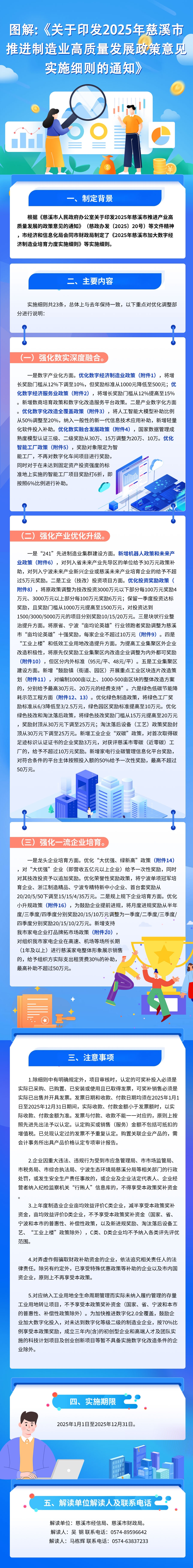 圖解：《關(guān)于印發(fā)2025年慈溪市推進(jìn)制造業(yè)高質(zhì)量發(fā)展政策意見(jiàn)實(shí)施細(xì)則的通知》.jpg