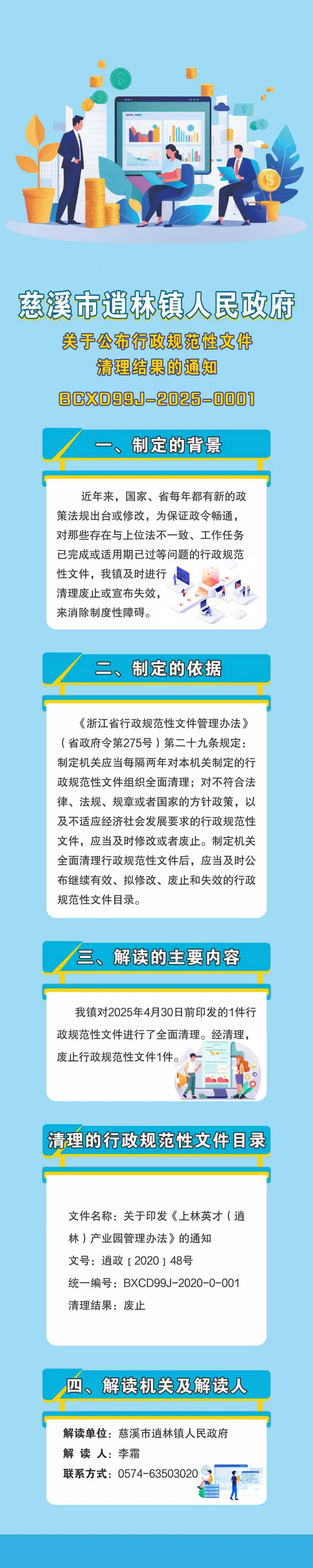 政策解讀圖解.jpg